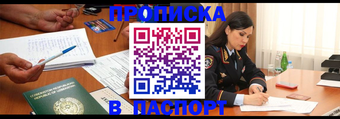 прописка штамп в Евпатории