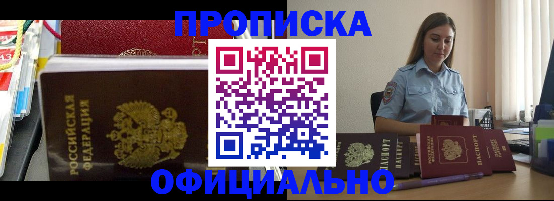 прописка законно в Евпатории