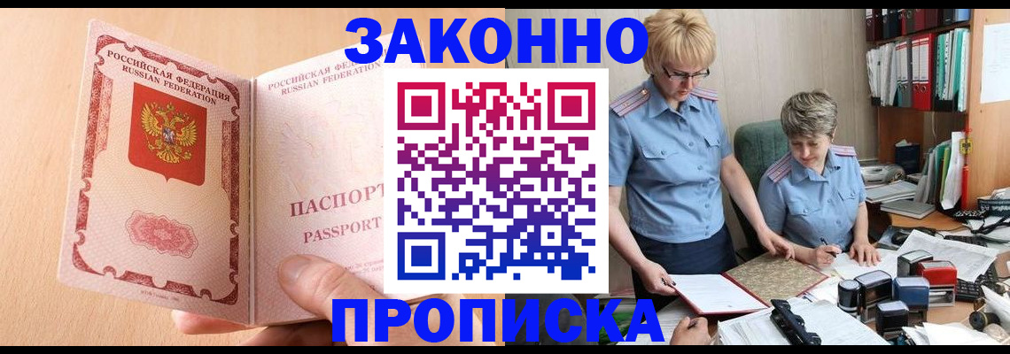 временная регистрация для всех в Евпатории