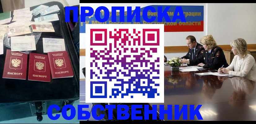 временная регистрация в квартире в Евпатории