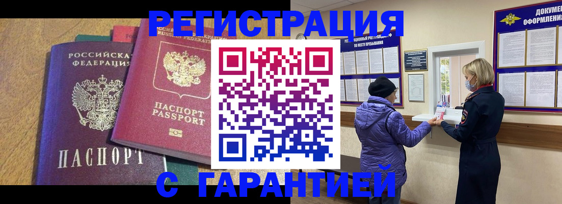 прописка регистрация в Евпатории